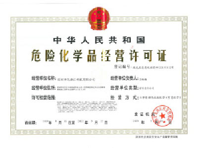 ?；钒踩珕T資格證書