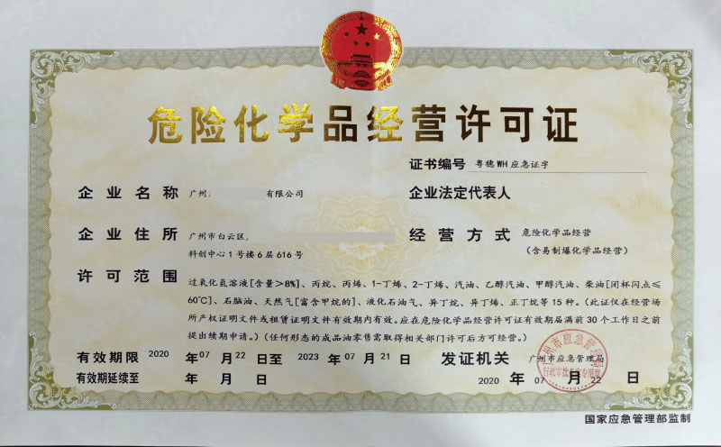 成品油經(jīng)營許可證辦理需要什么條件？