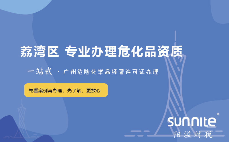 廣州荔灣區(qū)?；C辦理