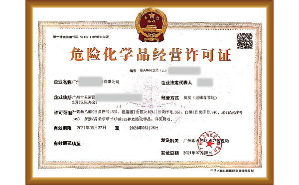 辦危化品經(jīng)營許可證要哪些資料？