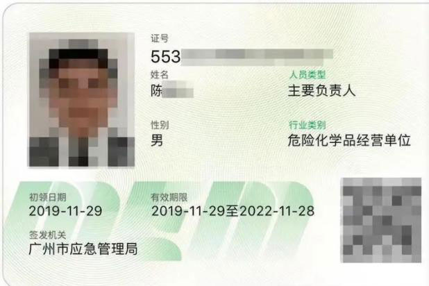 ?；C安全管理人員