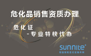 ?；蜂N售資質(zhì)辦理