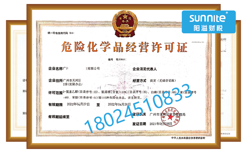 危險化學品公司注冊需要多長時間？