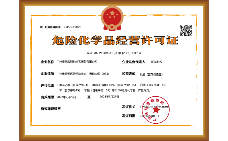全廣州易制毒易制爆?；C代辦，二類三類易制毒辦理