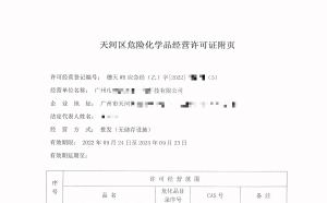 危險化學品許可證辦理要注意哪些細節(jié)？