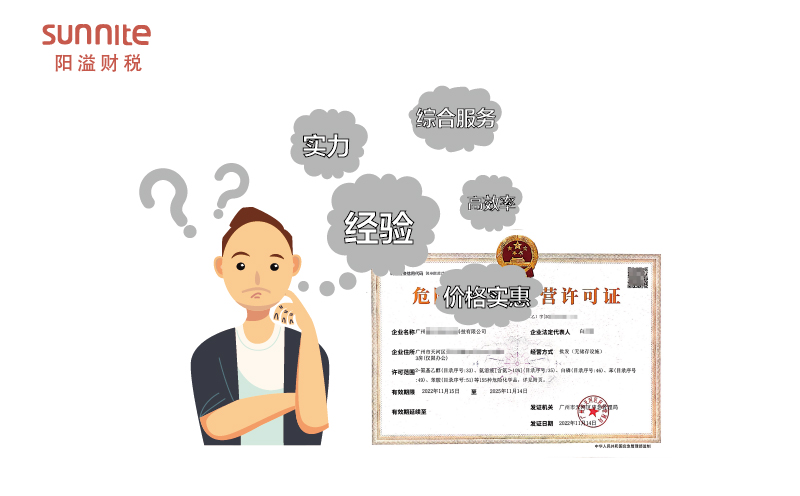 ?；吩S可證哪家好？