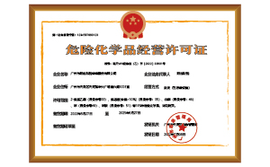 如何辦理石油危險化學(xué)品?；C?
