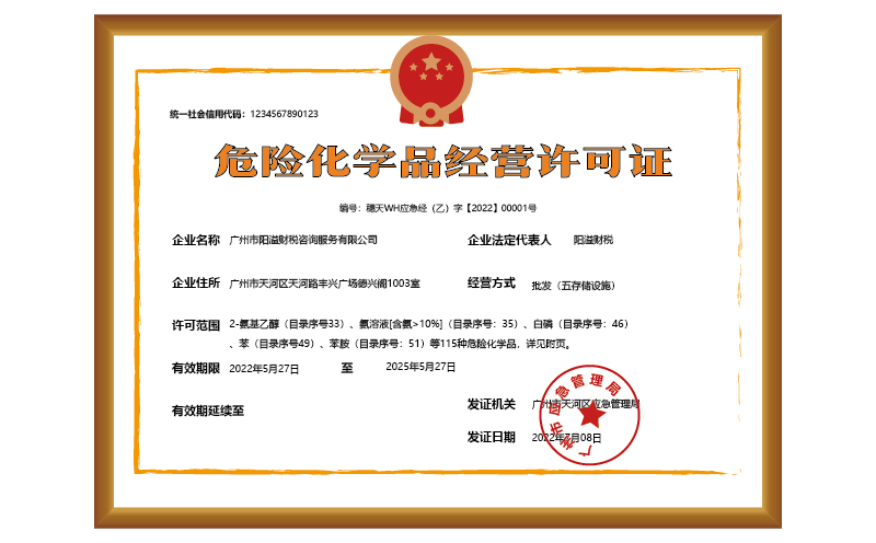 如何辦理石油危險化學(xué)品?；C