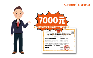 2023年9月份危化證辦一個得多少錢？ 需要7000元