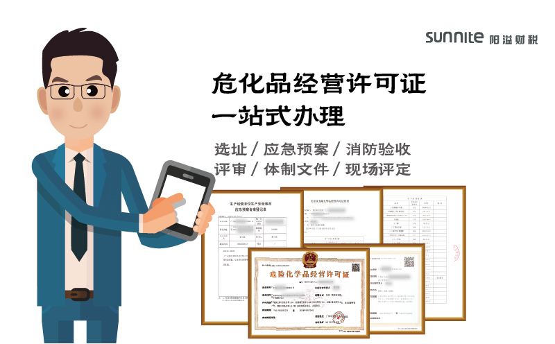 廣州?；方?jīng)營(yíng)許可證辦理具體步驟及費(fèi)用