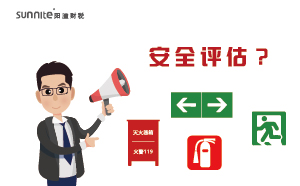 辦理?；C需要找專業(yè)機構進行安全評估？