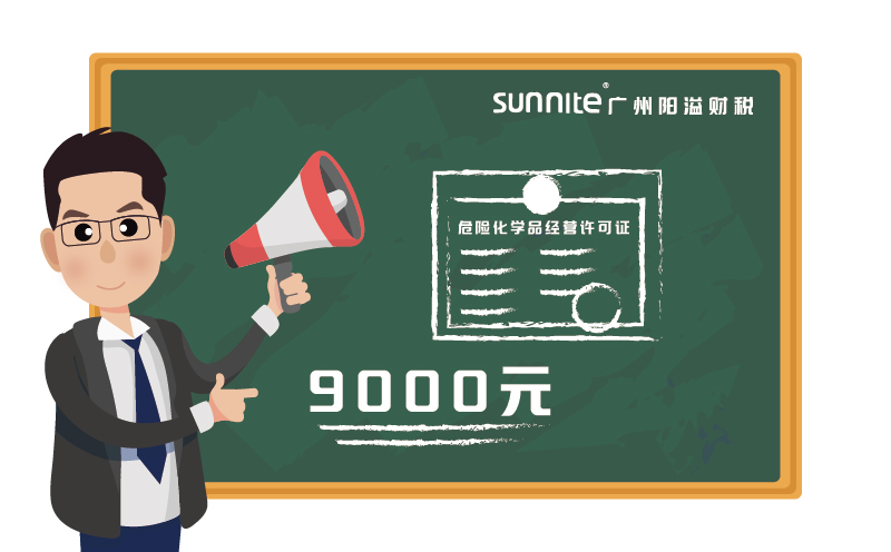 2024年11月危化證辦一個(gè)得多少錢(qián)？