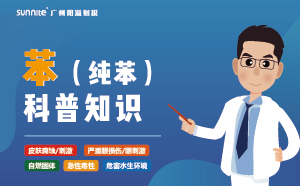苯（純苯）需要辦理?；C嗎？-知識(shí)科普