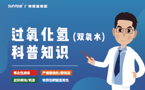 雙氧水需要辦理危化證嗎？-知識科普