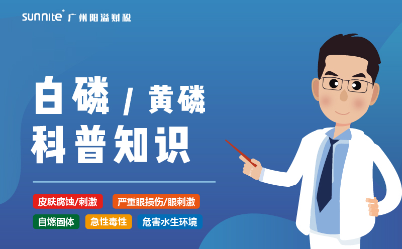 白磷需要辦?；C嗎