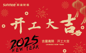 開(kāi)工大吉，啟航新征程 | 廣州陽(yáng)溢財(cái)稅開(kāi)工啦！