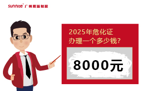 2025年?；C辦理一個(gè)多少錢？一文揭秘！