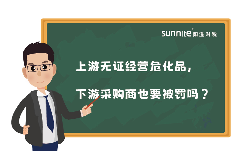 上游無證經(jīng)營?；罚掠尾少徤桃惨涣P嗎