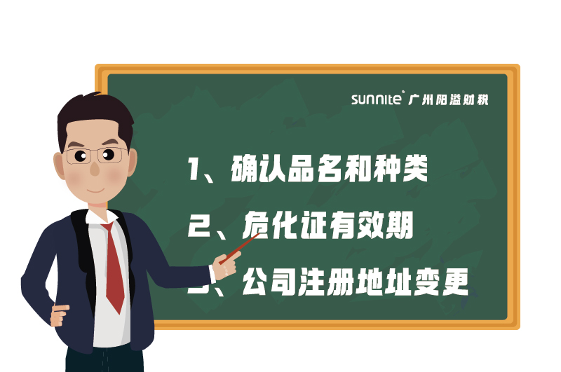 ?；C的有效期、品名、地址變更的問題