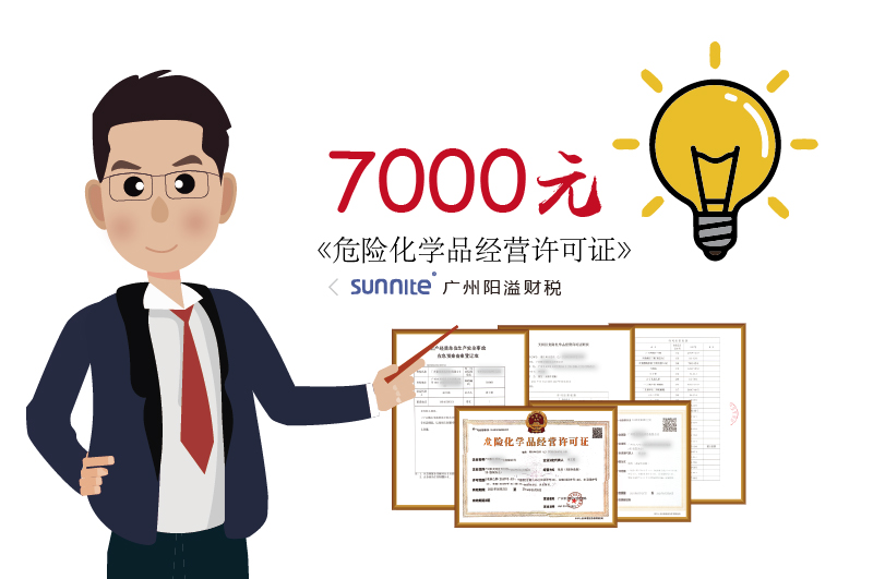 2025年8月危化證辦一個(gè)得多少錢