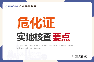 ?；C的實地核查要點
